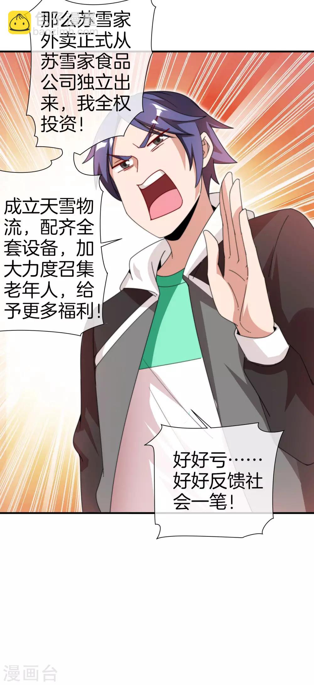 第171话 我，林天，终于亏损啦！-第180话