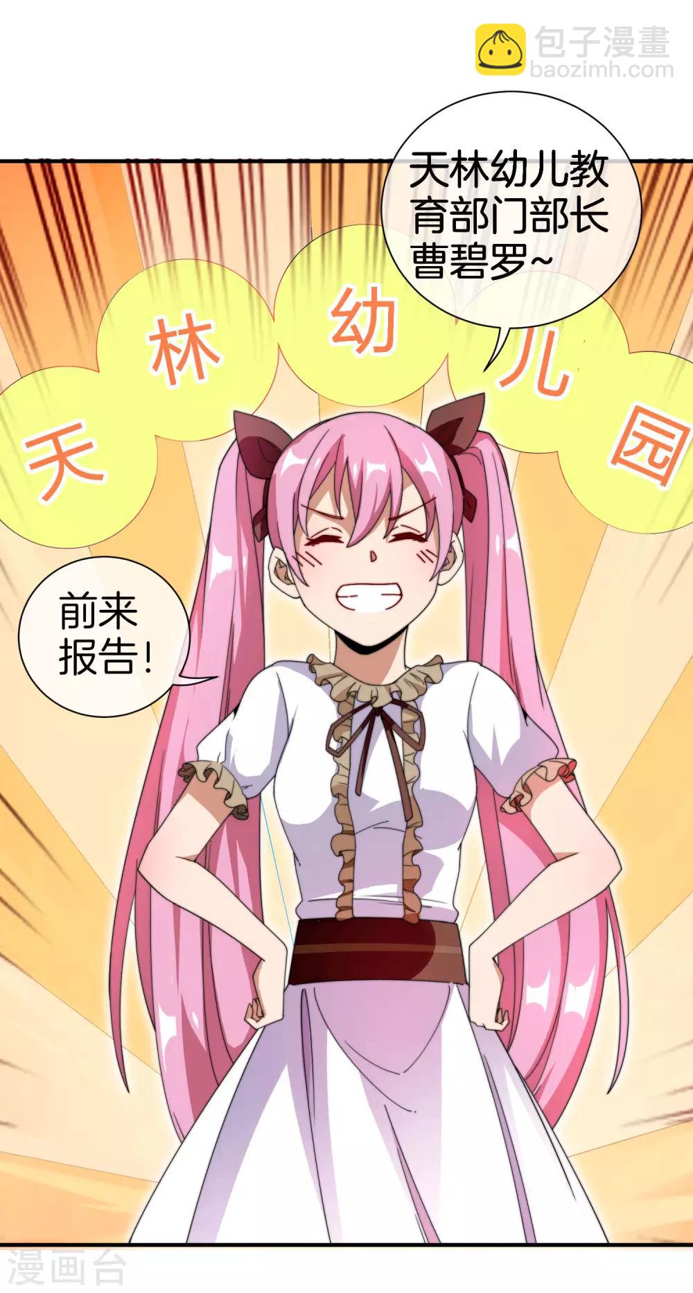 第171话 我，林天，终于亏损啦！-第180话