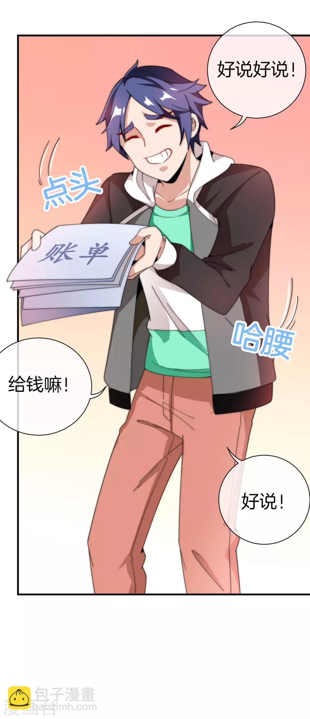 第171话 我，林天，终于亏损啦！-第180话