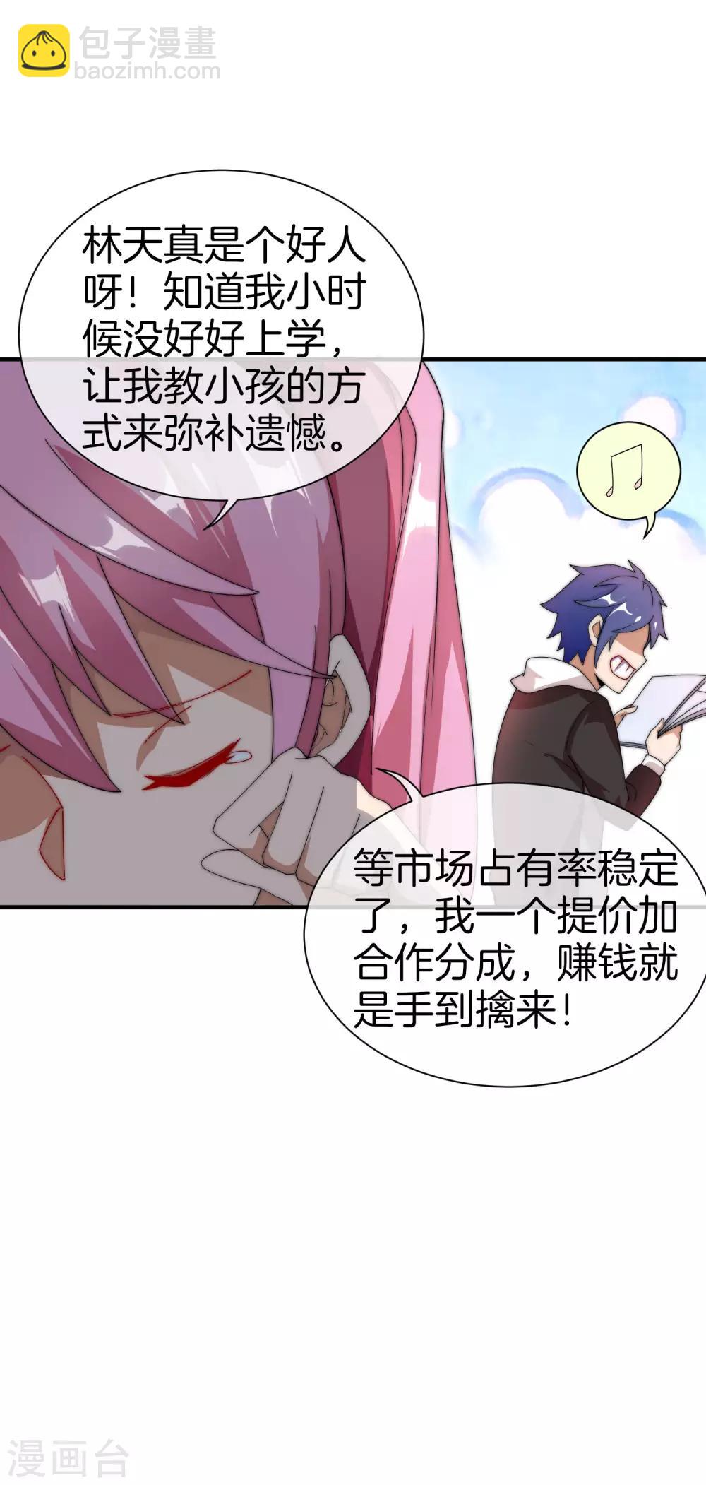 第171话 我，林天，终于亏损啦！-第180话