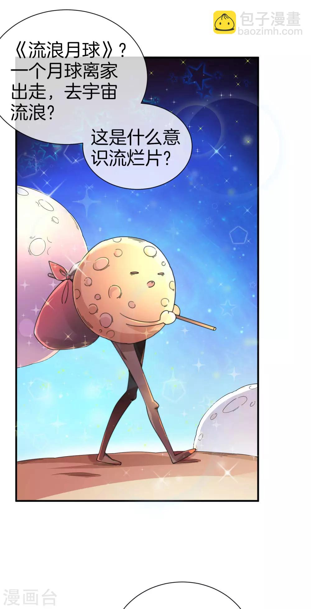 第171话 我，林天，终于亏损啦！-第180话