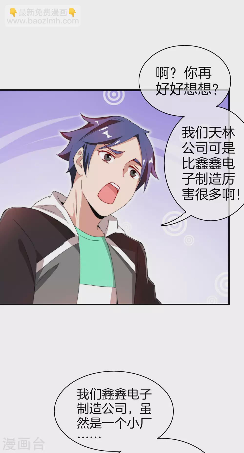 第173话 拍马屁也是门学问？-第182话