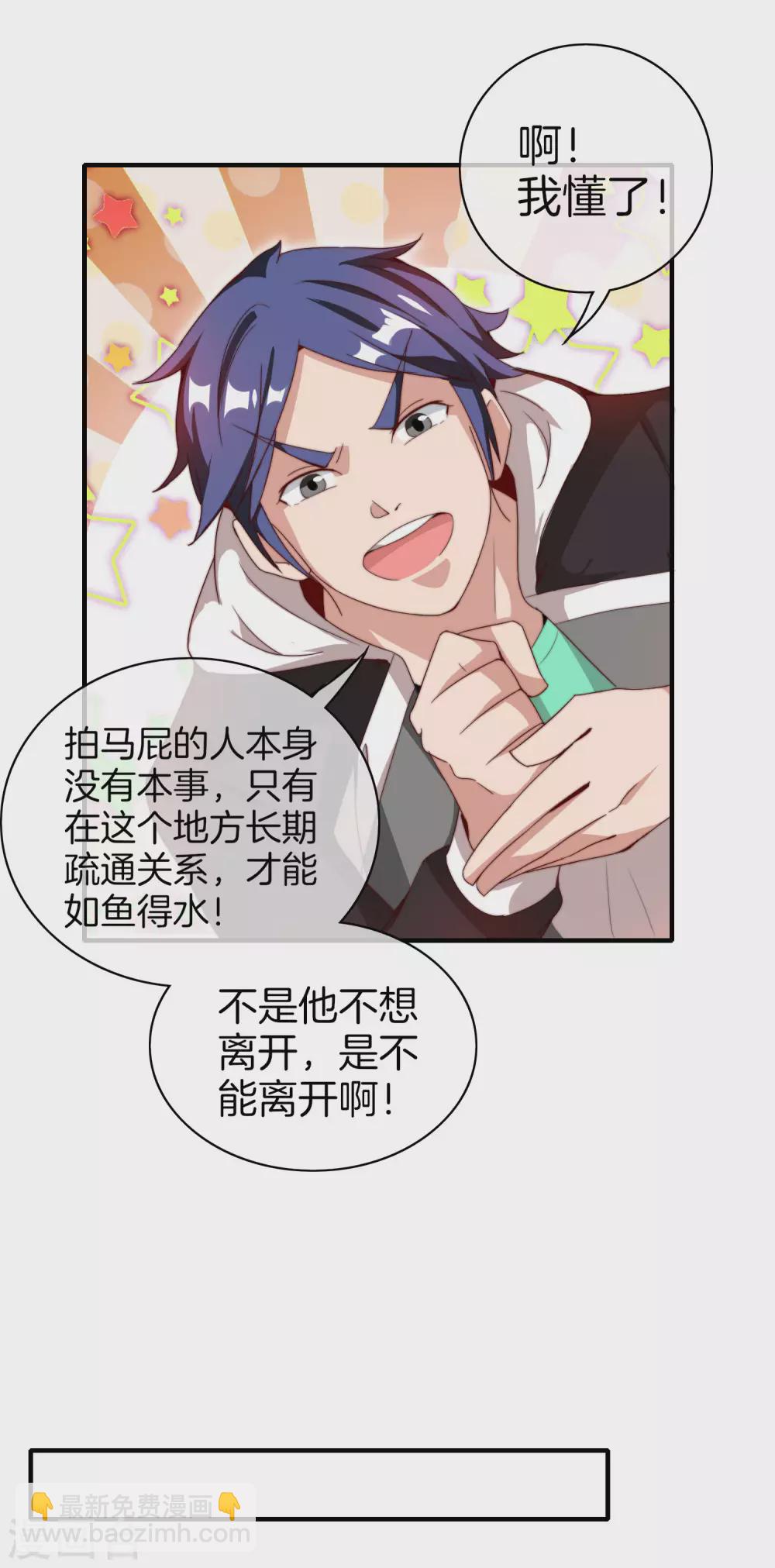 第173话 拍马屁也是门学问？-第182话