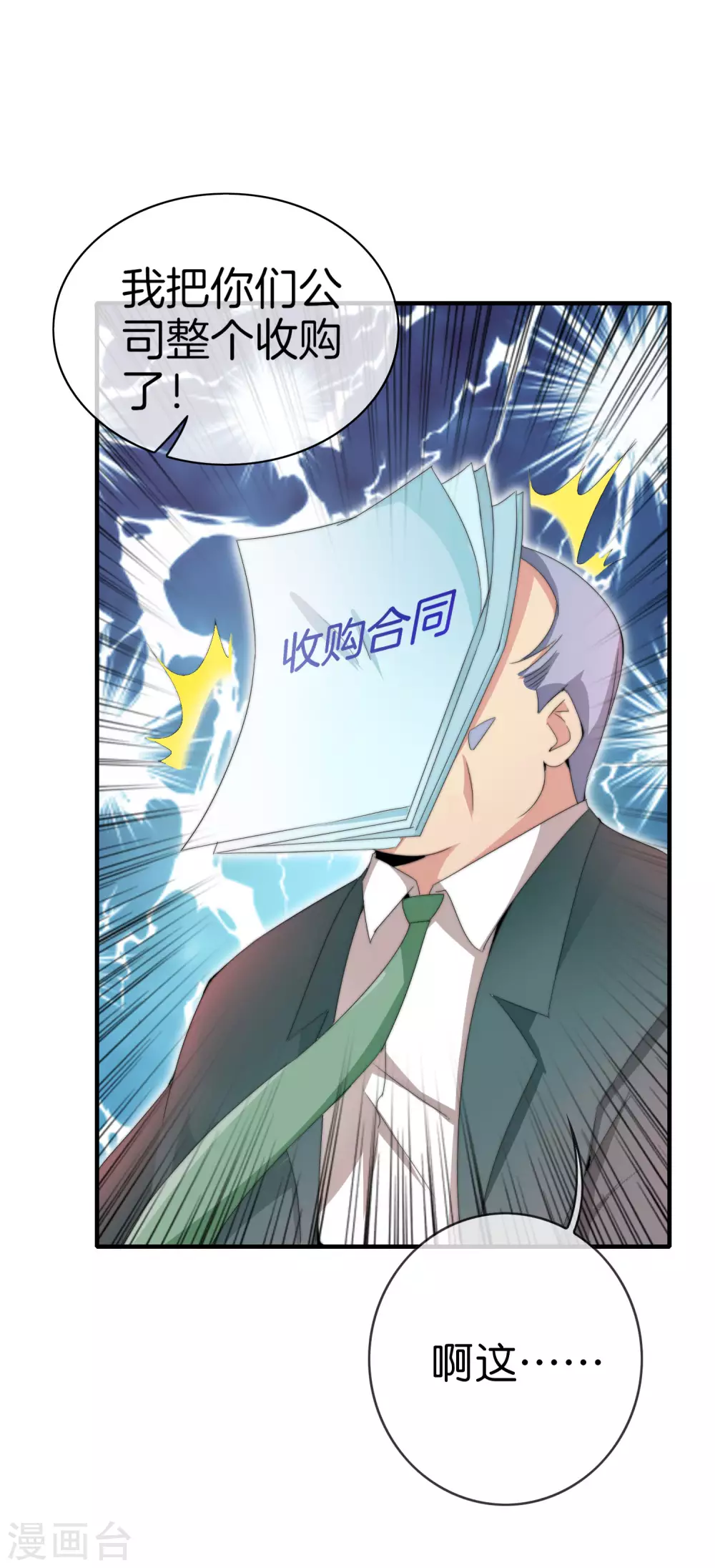 第173话 拍马屁也是门学问？-第182话