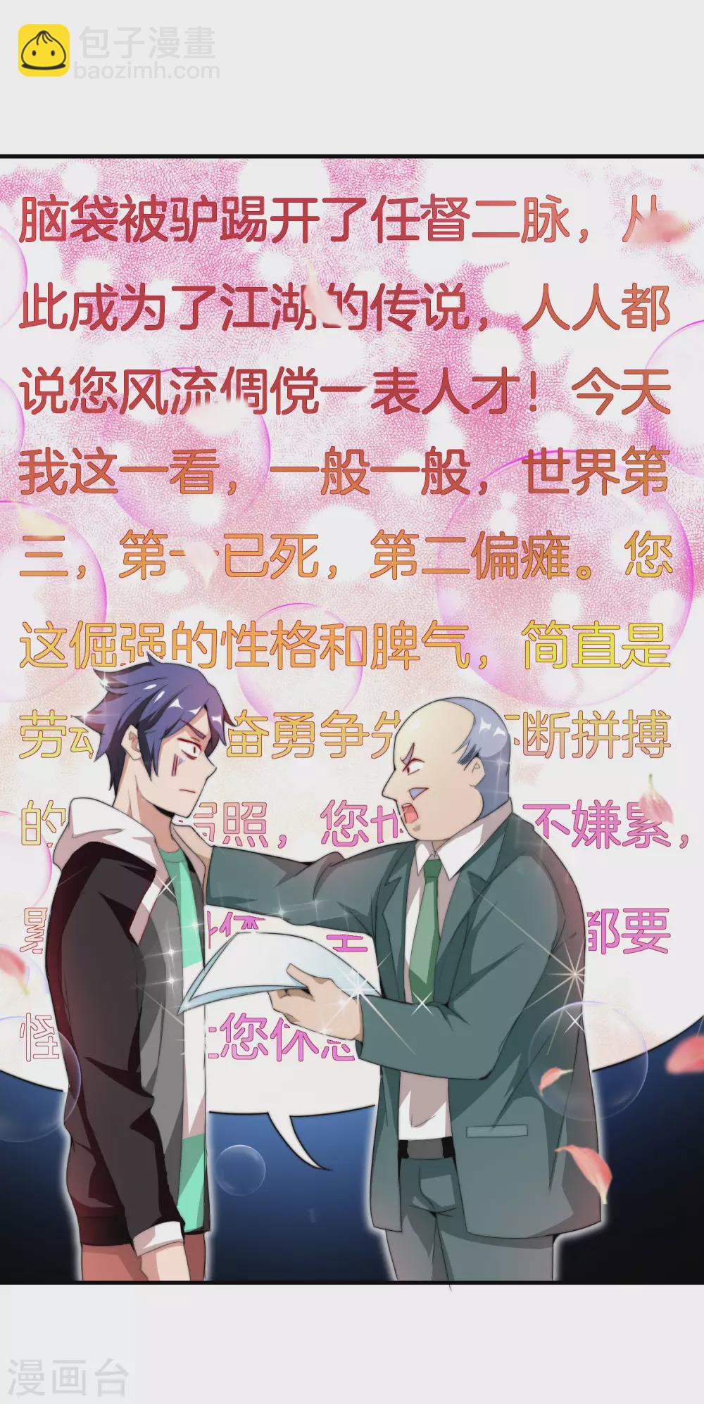 第173话 拍马屁也是门学问？-第182话