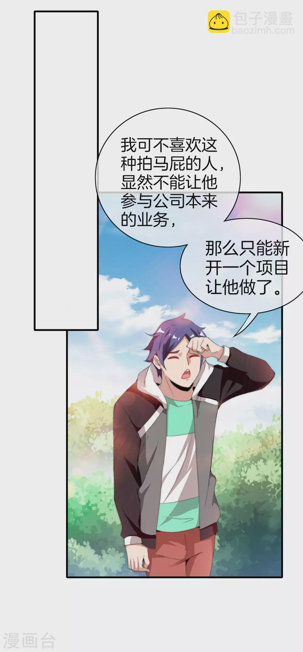 第173话 拍马屁也是门学问？-第182话