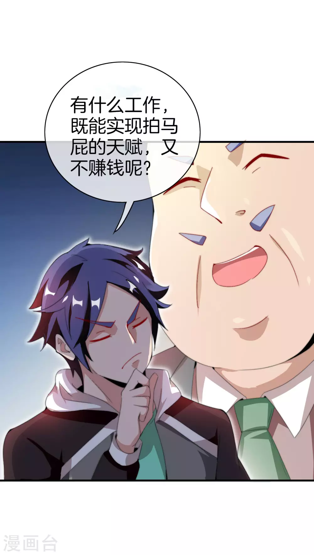 第173话 拍马屁也是门学问？-第182话