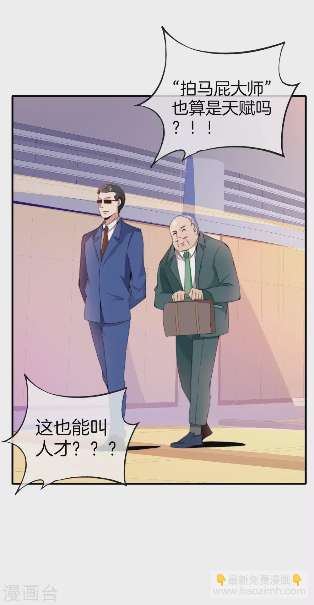 第173话 拍马屁也是门学问？-第182话