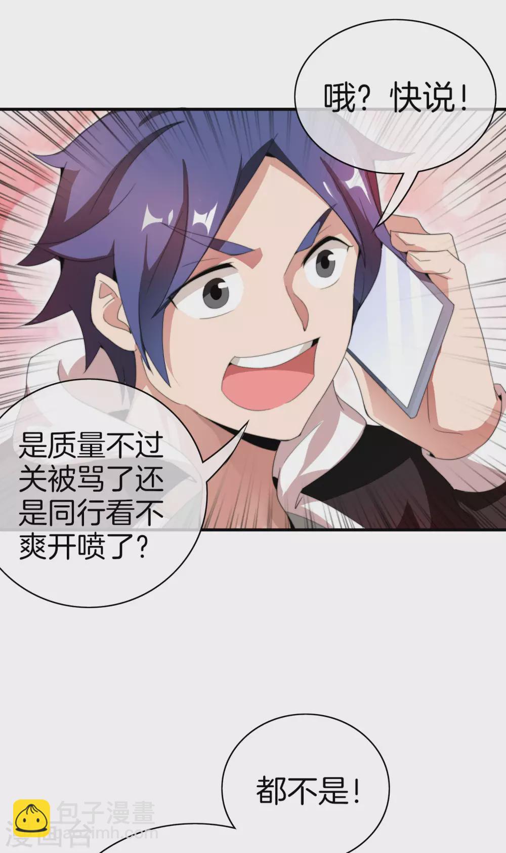 第173话 拍马屁也是门学问？-第182话