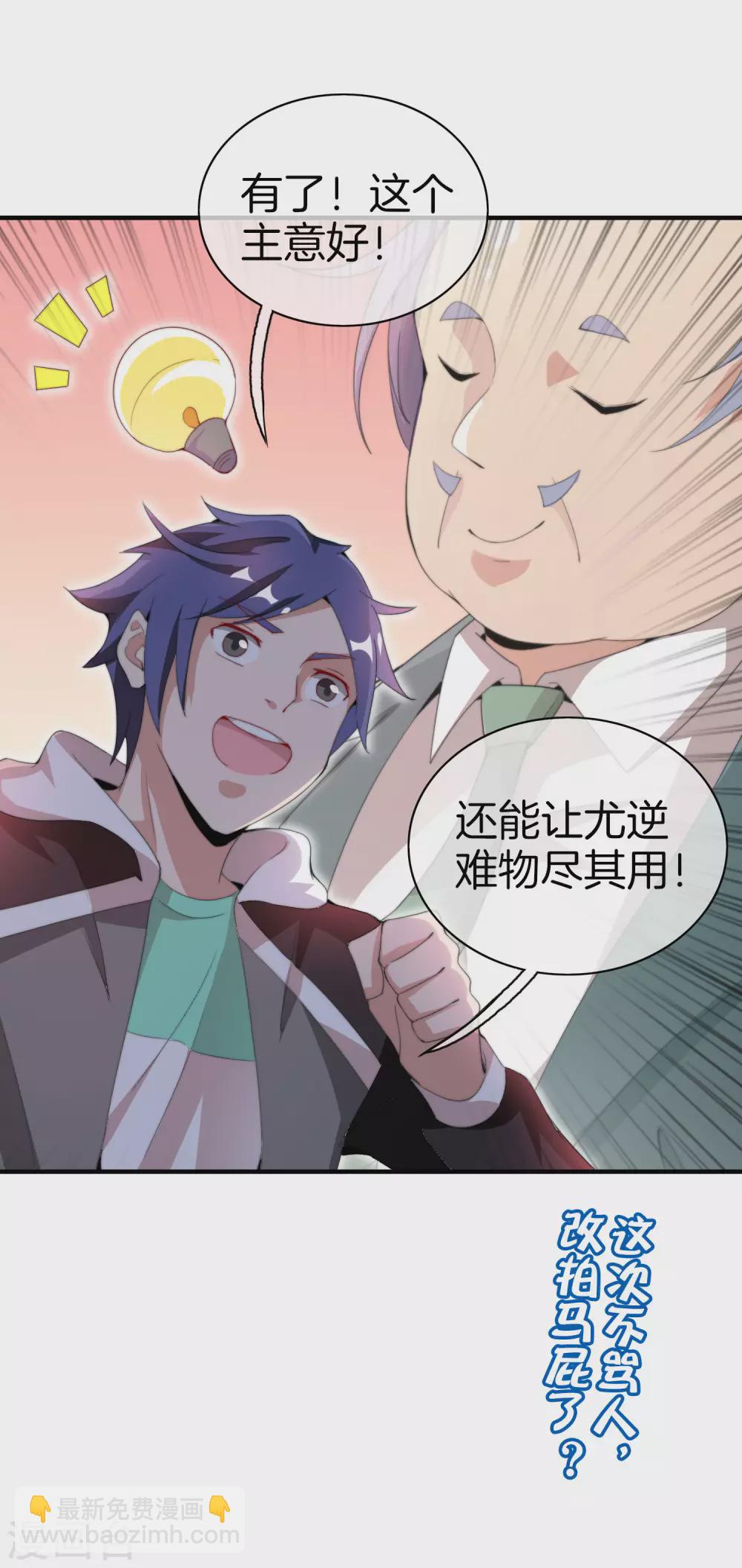 第173话 拍马屁也是门学问？-第182话