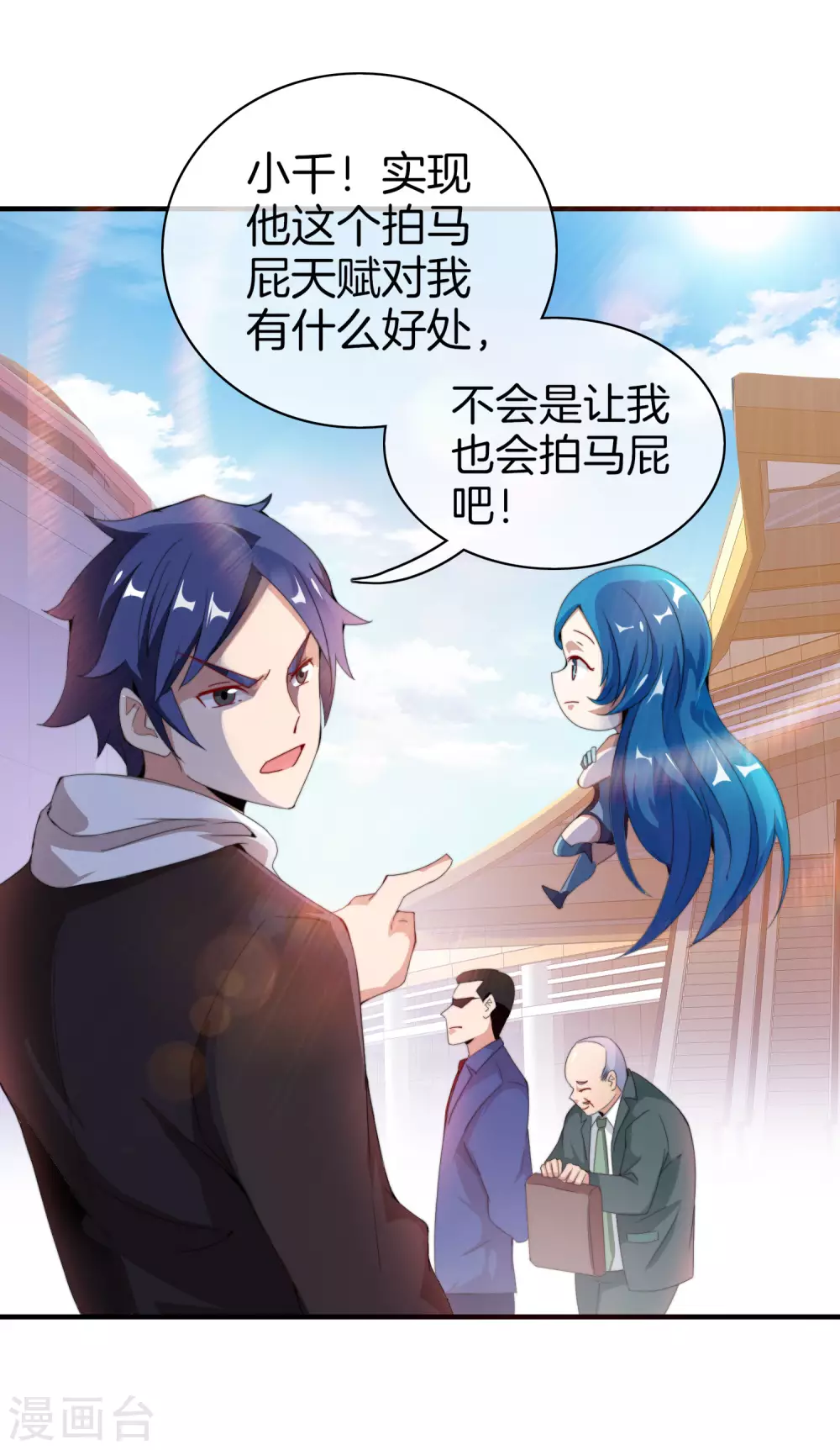 第173话 拍马屁也是门学问？-第182话