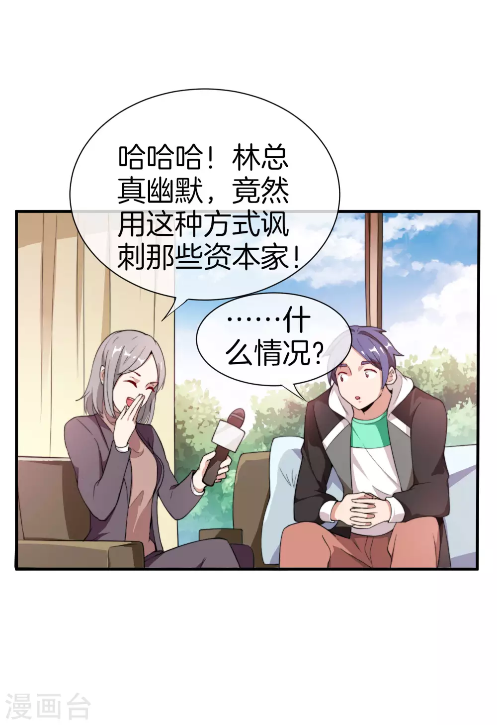 第177话 林总的天都塌了！-第186话