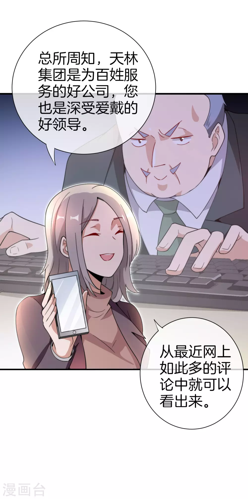 第177话 林总的天都塌了！-第186话