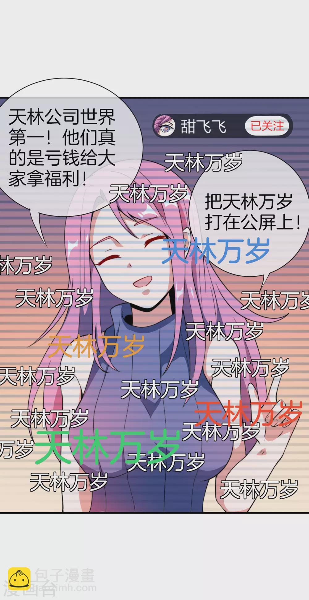 第177话 林总的天都塌了！-第186话