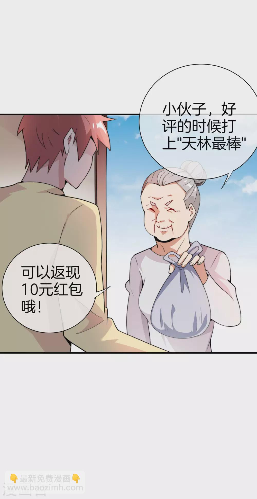 第177话 林总的天都塌了！-第186话