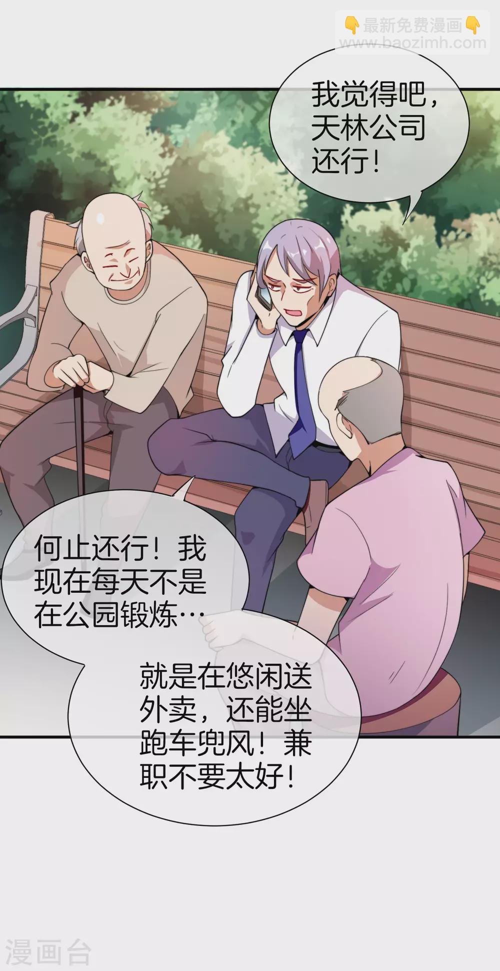 第177话 林总的天都塌了！-第186话
