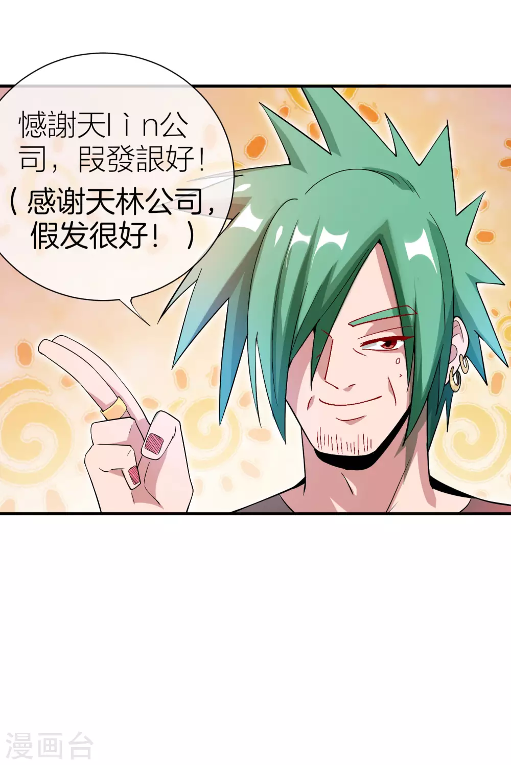 第177话 林总的天都塌了！-第186话