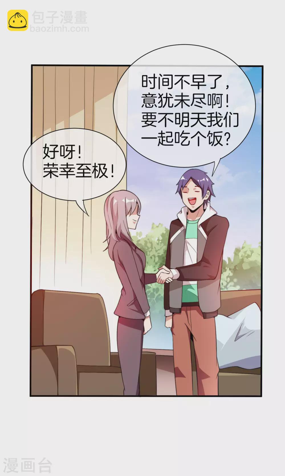 第177话 林总的天都塌了！-第186话