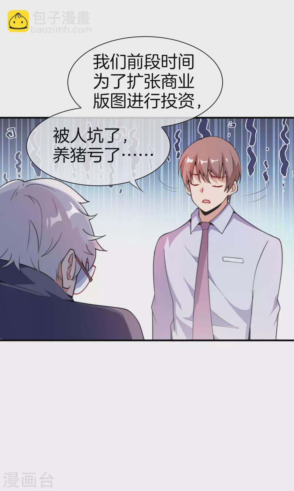 第177话 林总的天都塌了！-第186话