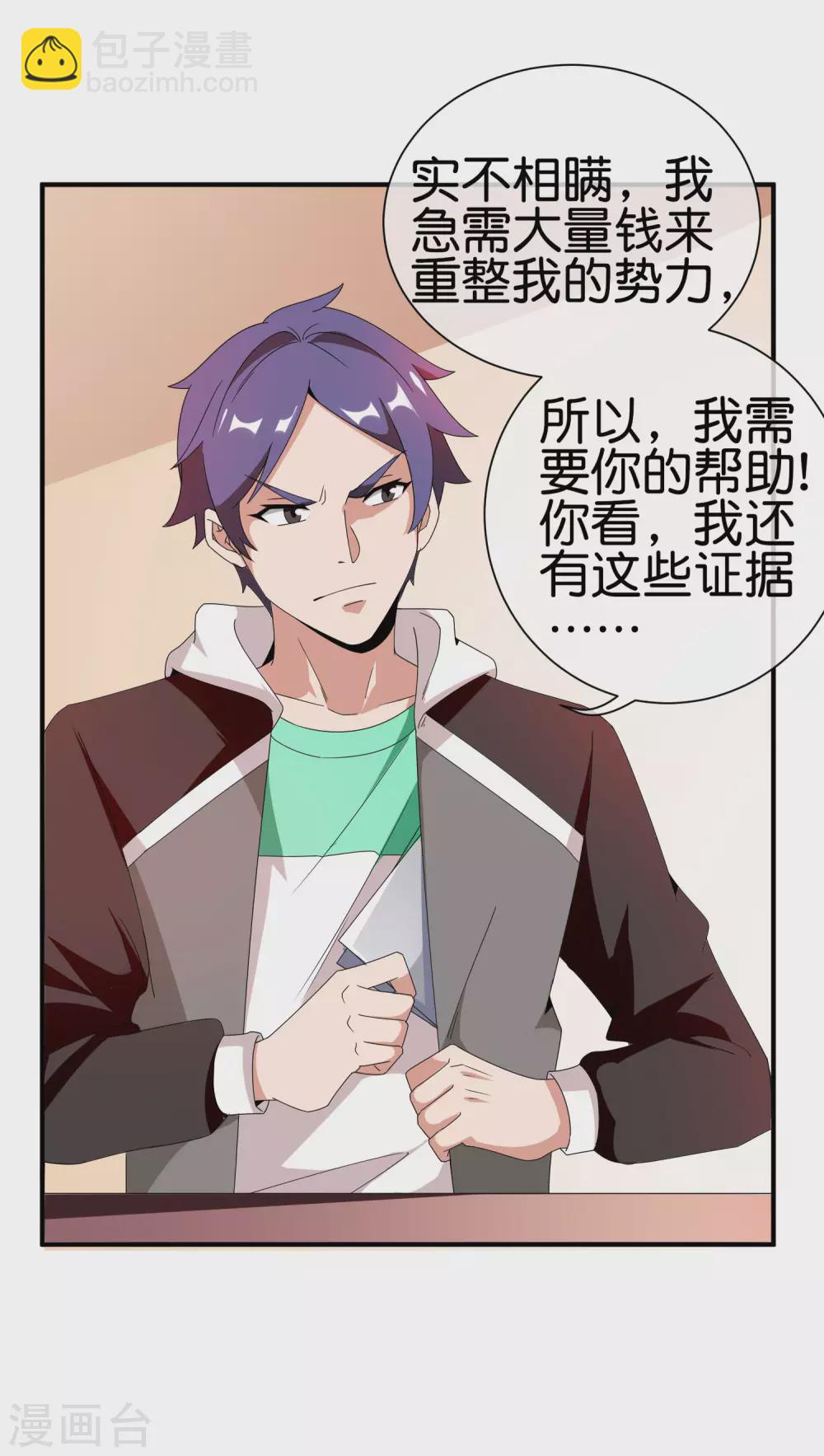 第179话 玩完了不给钱就不算骗-第188话