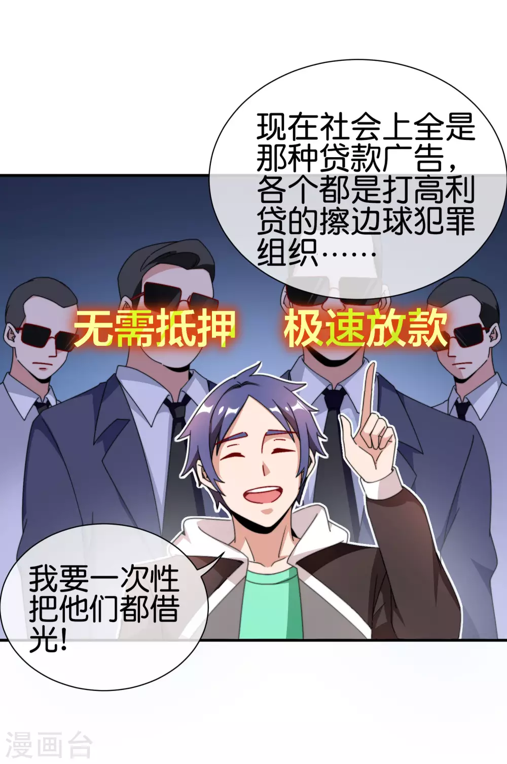 第179话 玩完了不给钱就不算骗-第188话