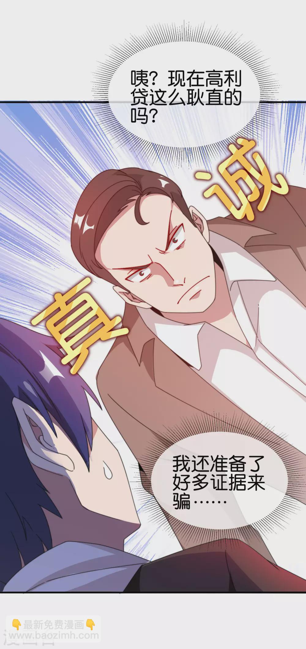 第179话 玩完了不给钱就不算骗-第188话