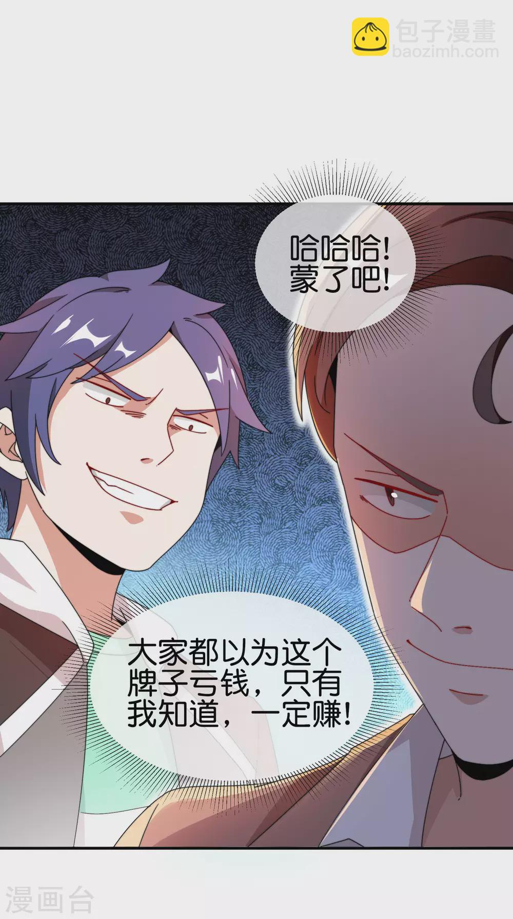 第179话 玩完了不给钱就不算骗-第188话