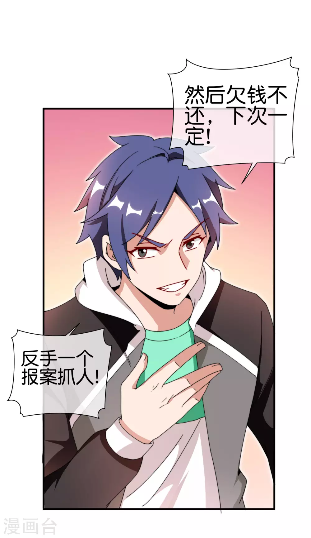 第179话 玩完了不给钱就不算骗-第188话