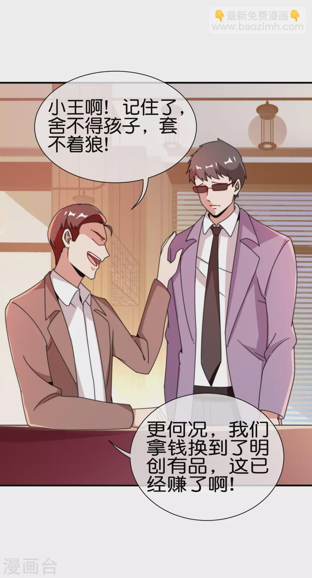 第179话 玩完了不给钱就不算骗-第188话