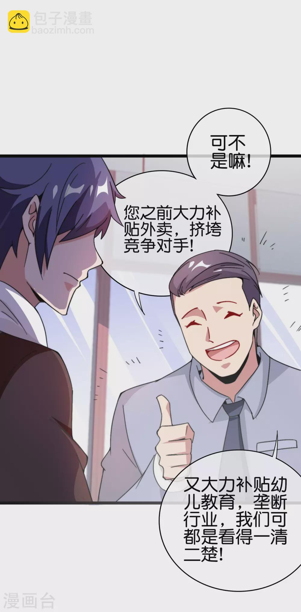 第183话 我林天暴打资本主义狗！-第192话