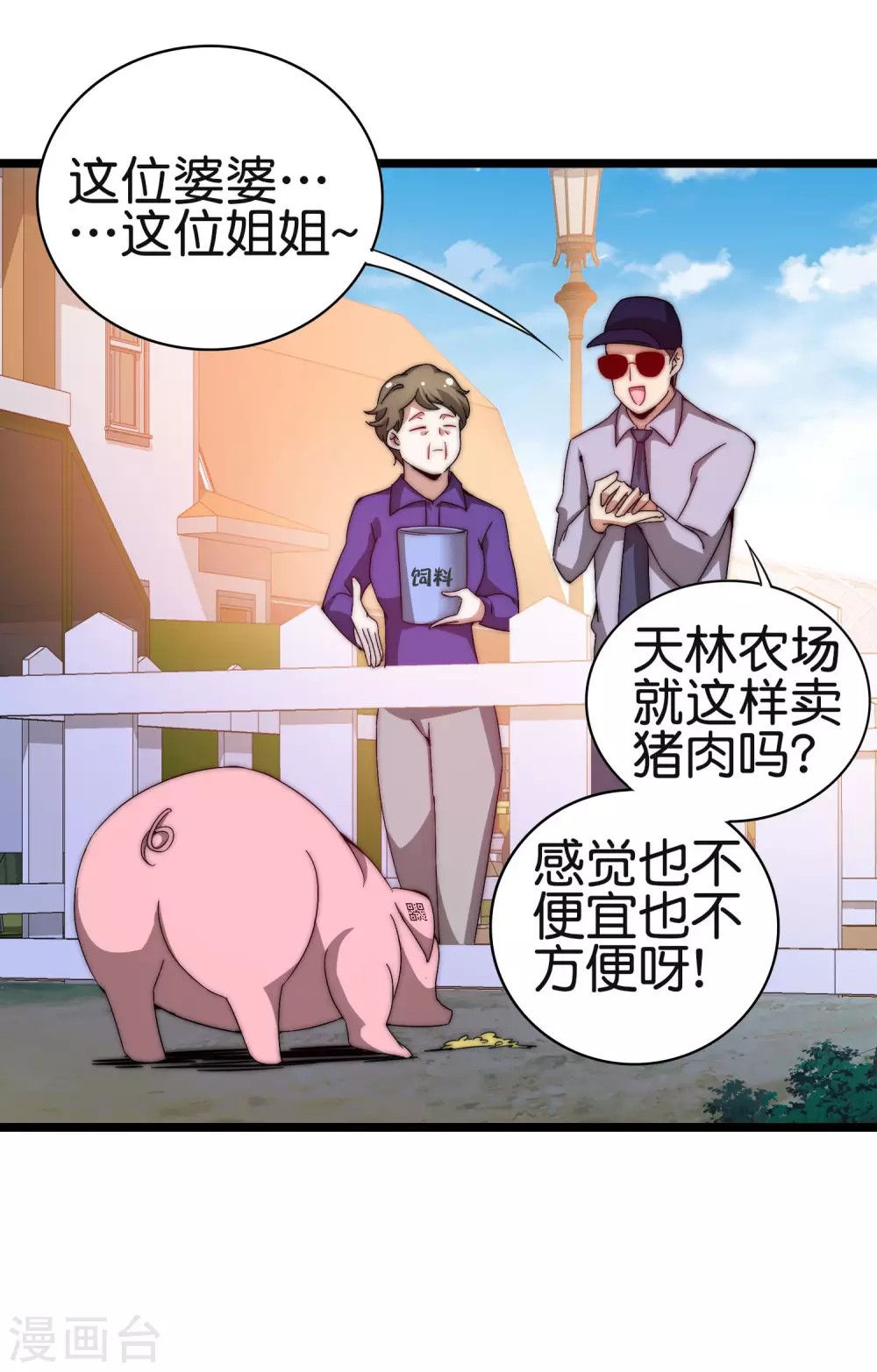 第185话 自己的东西永远是最好的-第194话