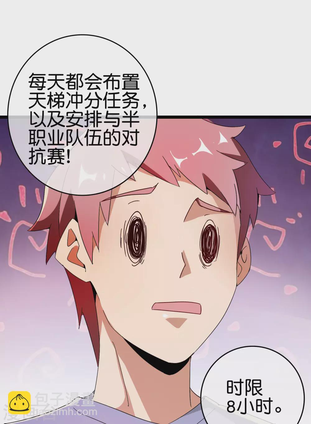 第187话 林总直播吃键盘了！-第196话