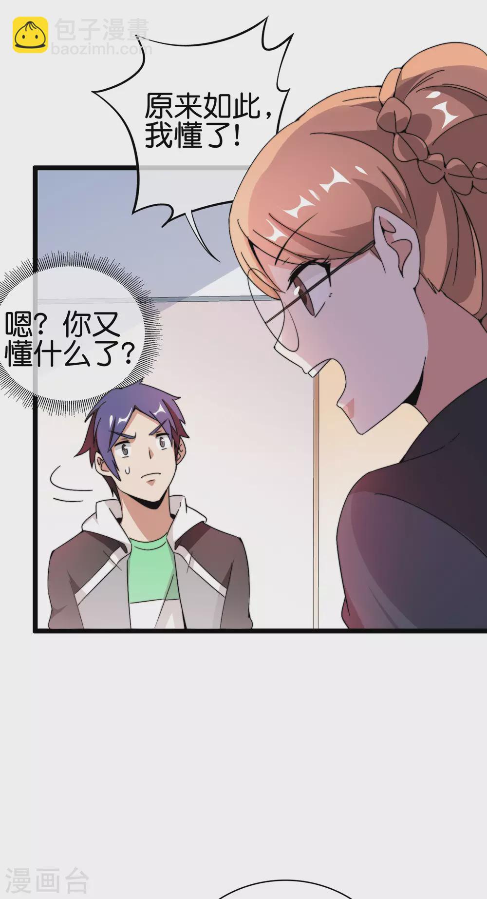 第187话 林总直播吃键盘了！-第196话