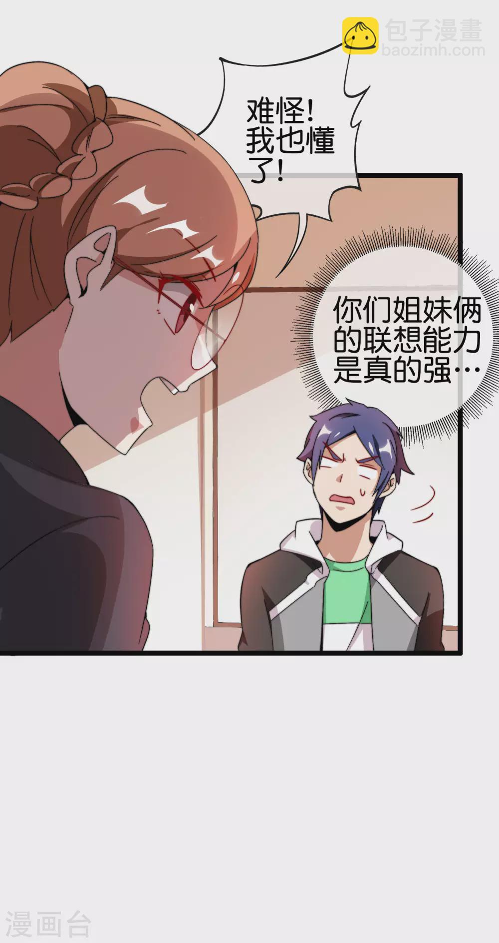 第187话 林总直播吃键盘了！-第196话