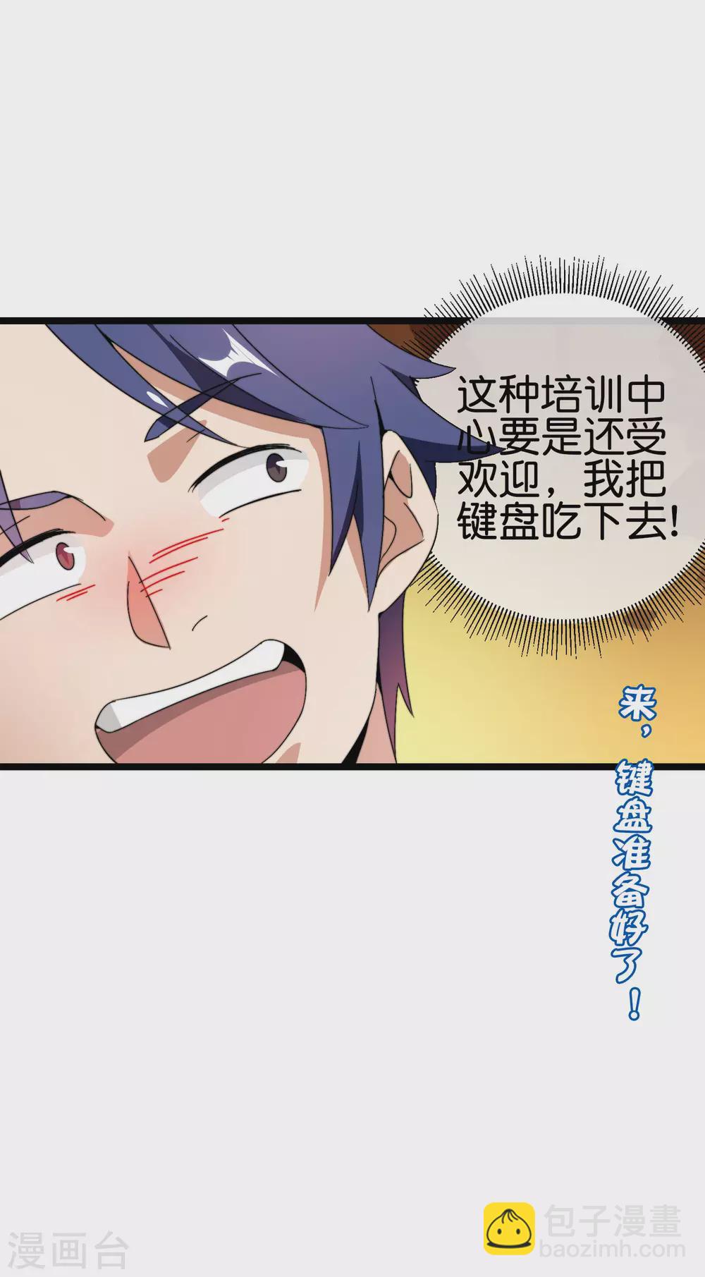 第187话 林总直播吃键盘了！-第196话