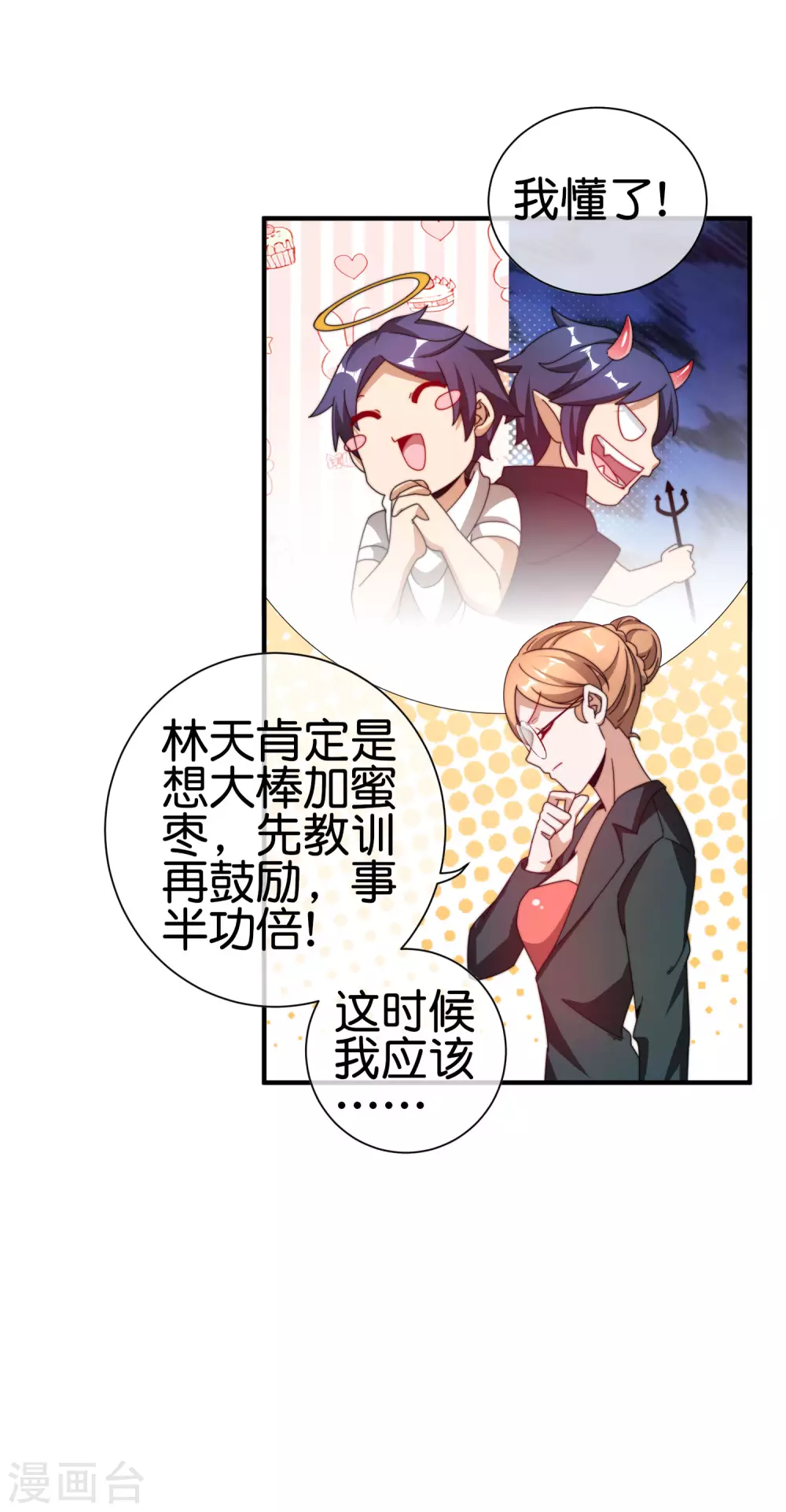 第189话 林天智多而近妖！-第198话