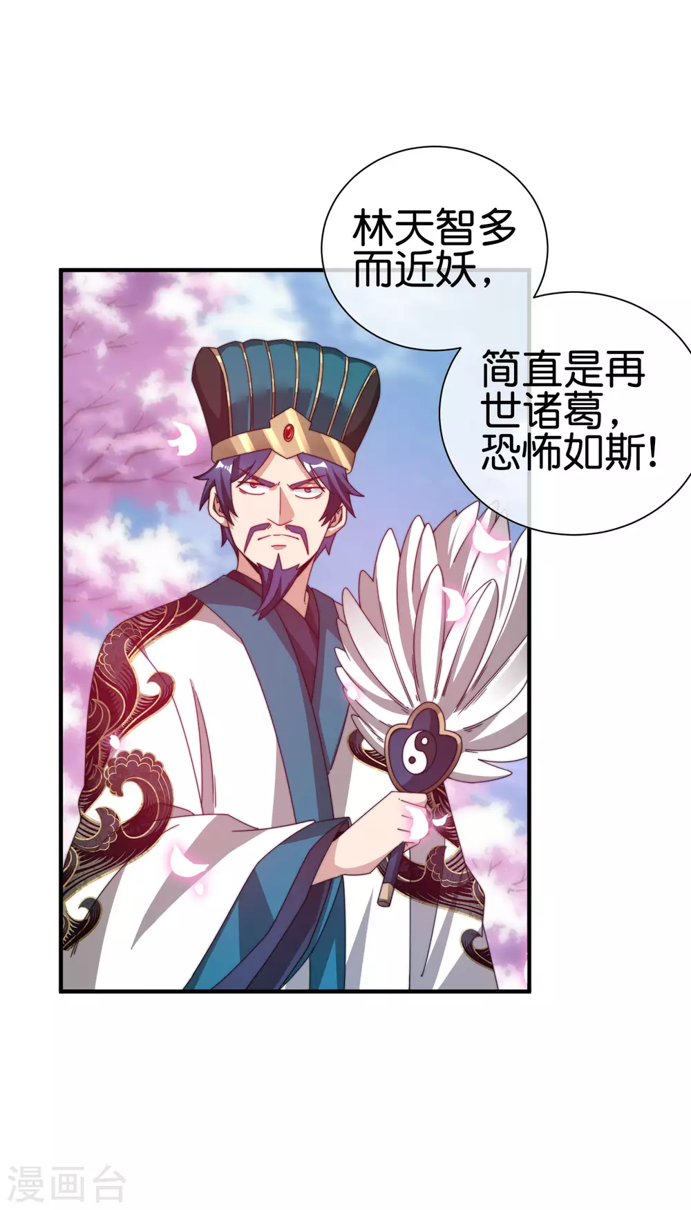 第189话 林天智多而近妖！-第198话