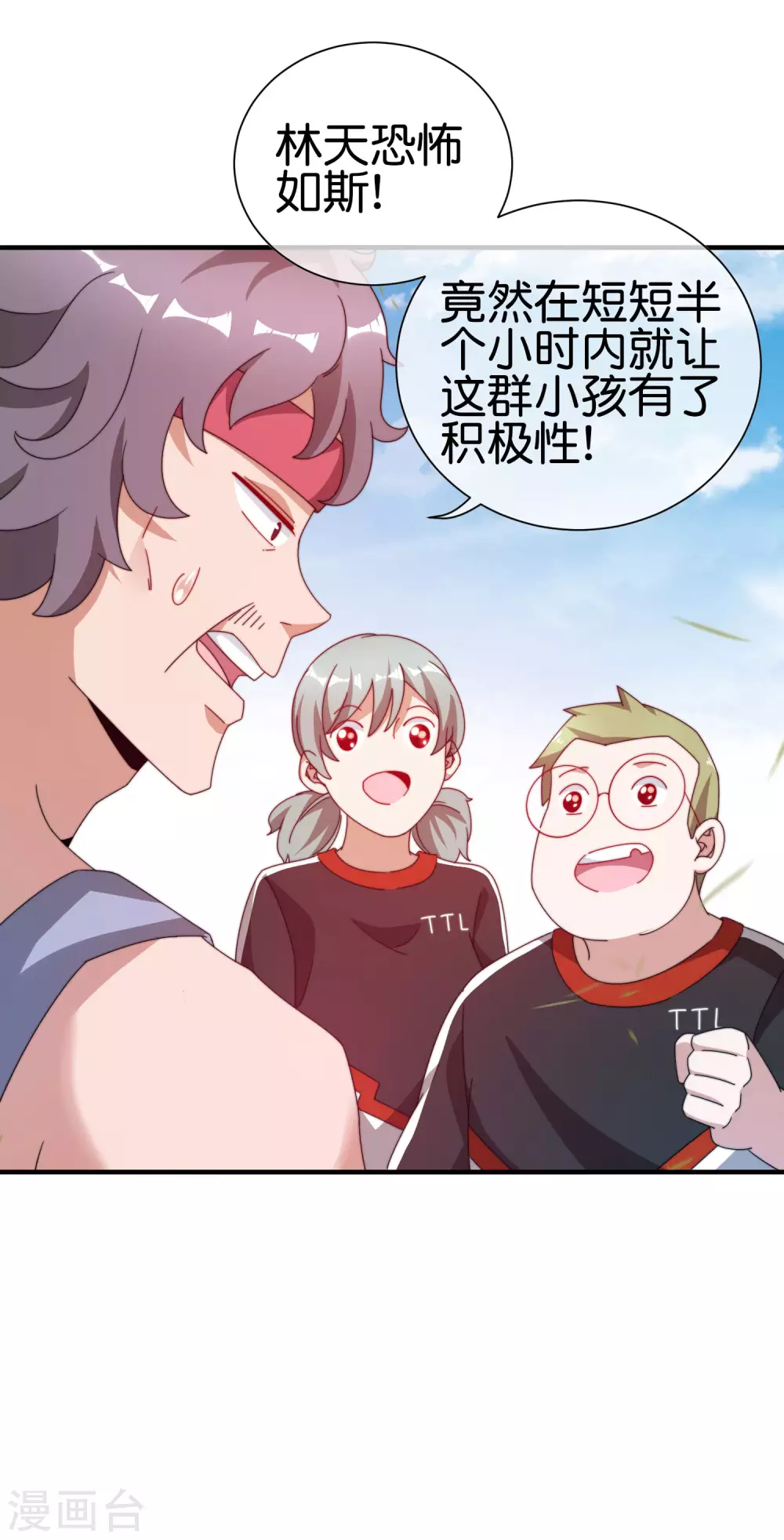 第189话 林天智多而近妖！-第198话