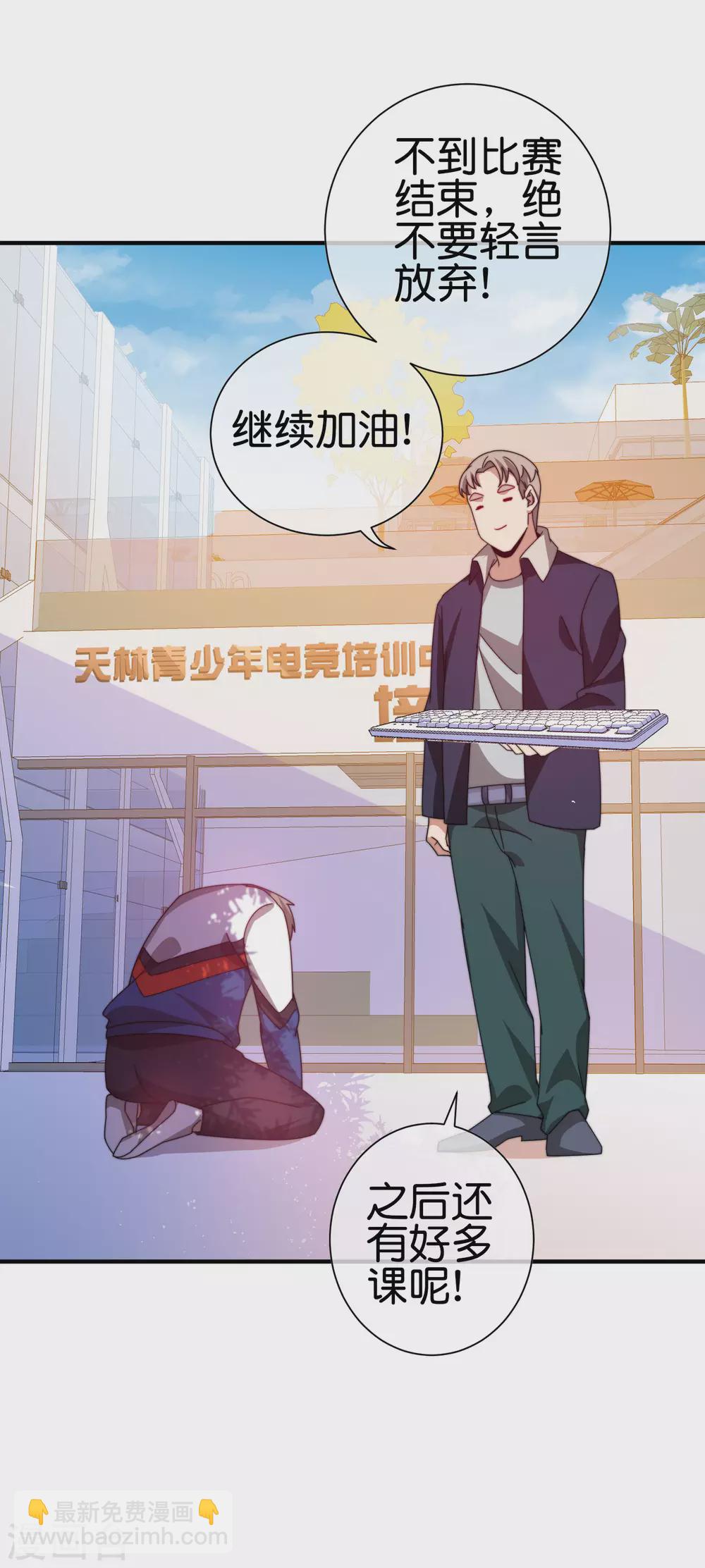 第191话 前方出现&ldquo;电竞高人&rdquo;-第200话