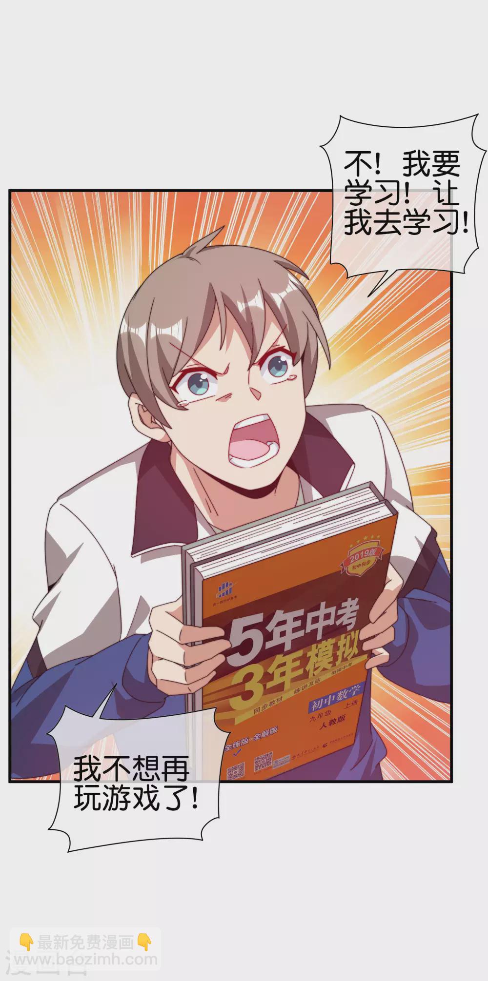 第191话 前方出现&ldquo;电竞高人&rdquo;-第200话