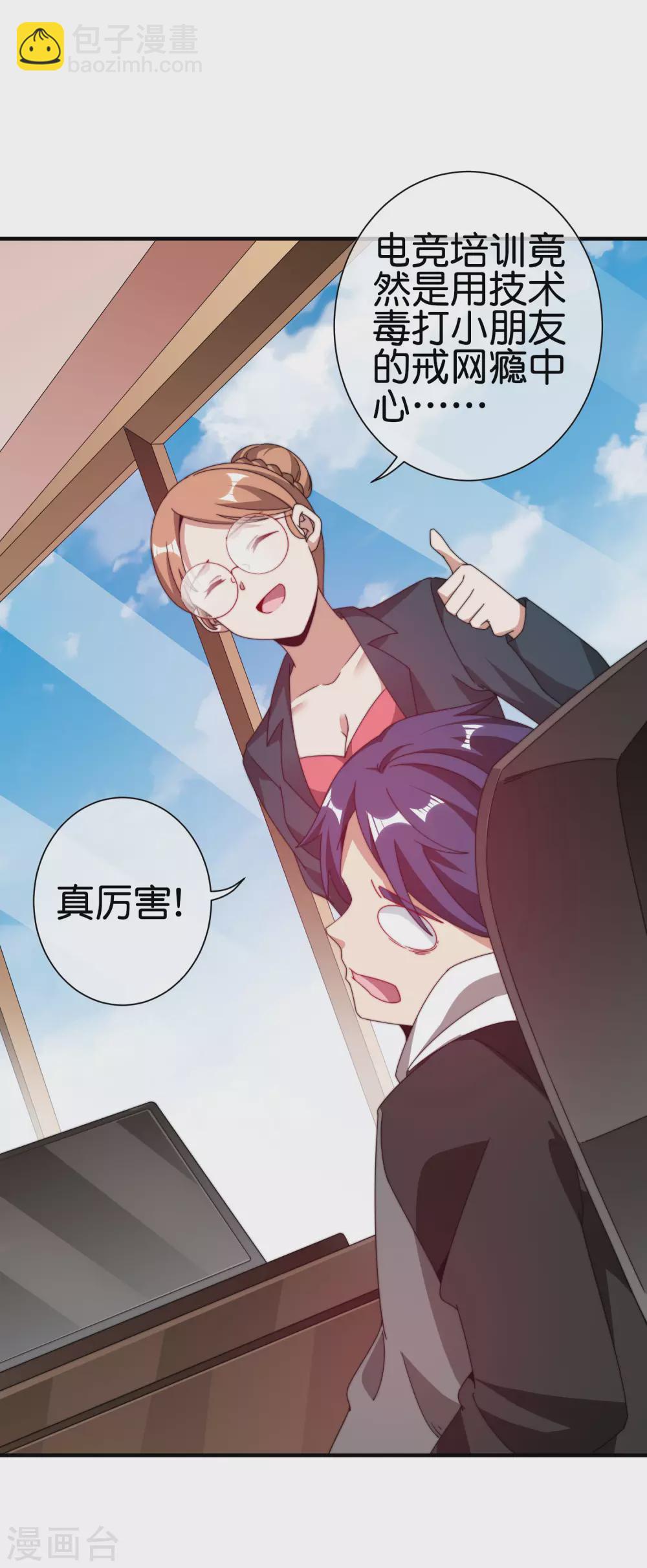 第191话 前方出现&ldquo;电竞高人&rdquo;-第200话