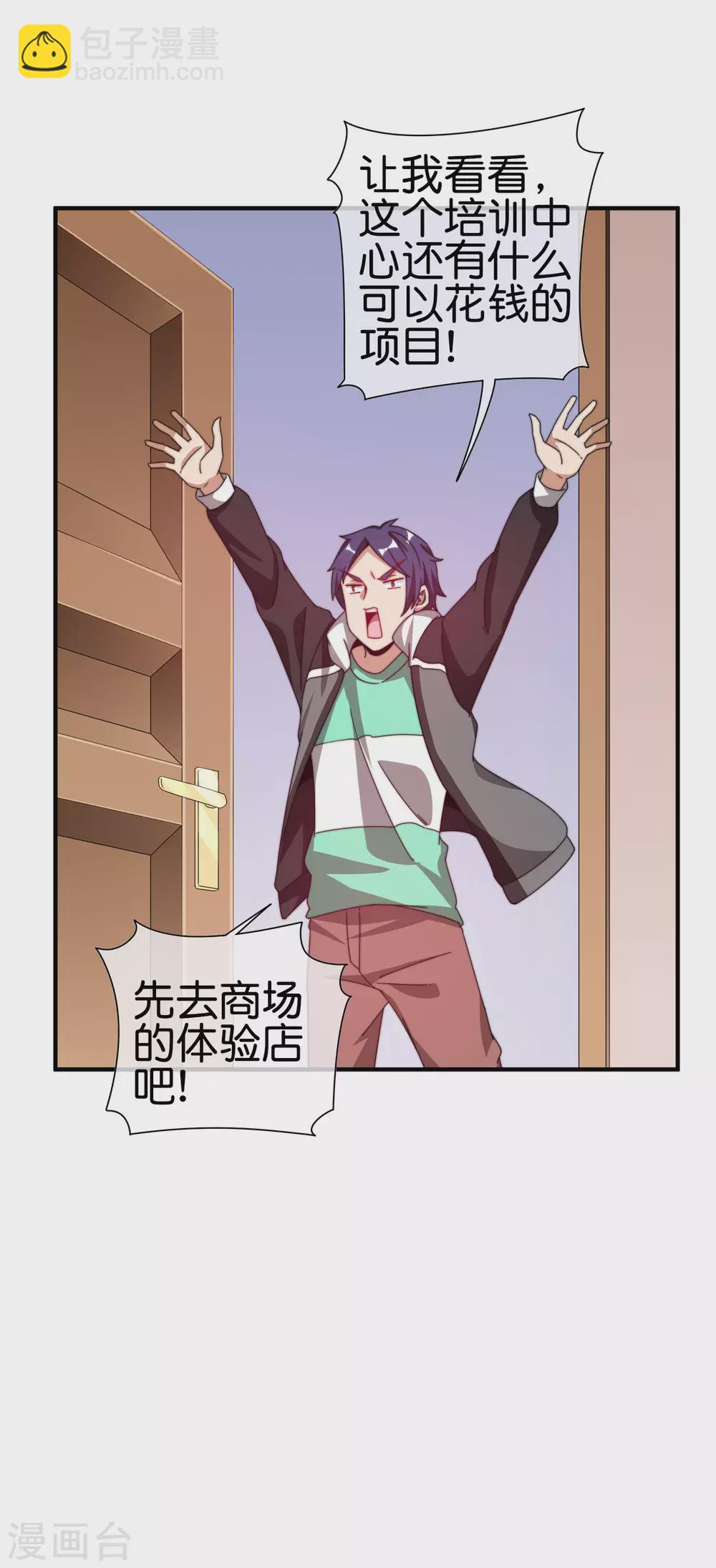 第191话 前方出现&ldquo;电竞高人&rdquo;-第200话