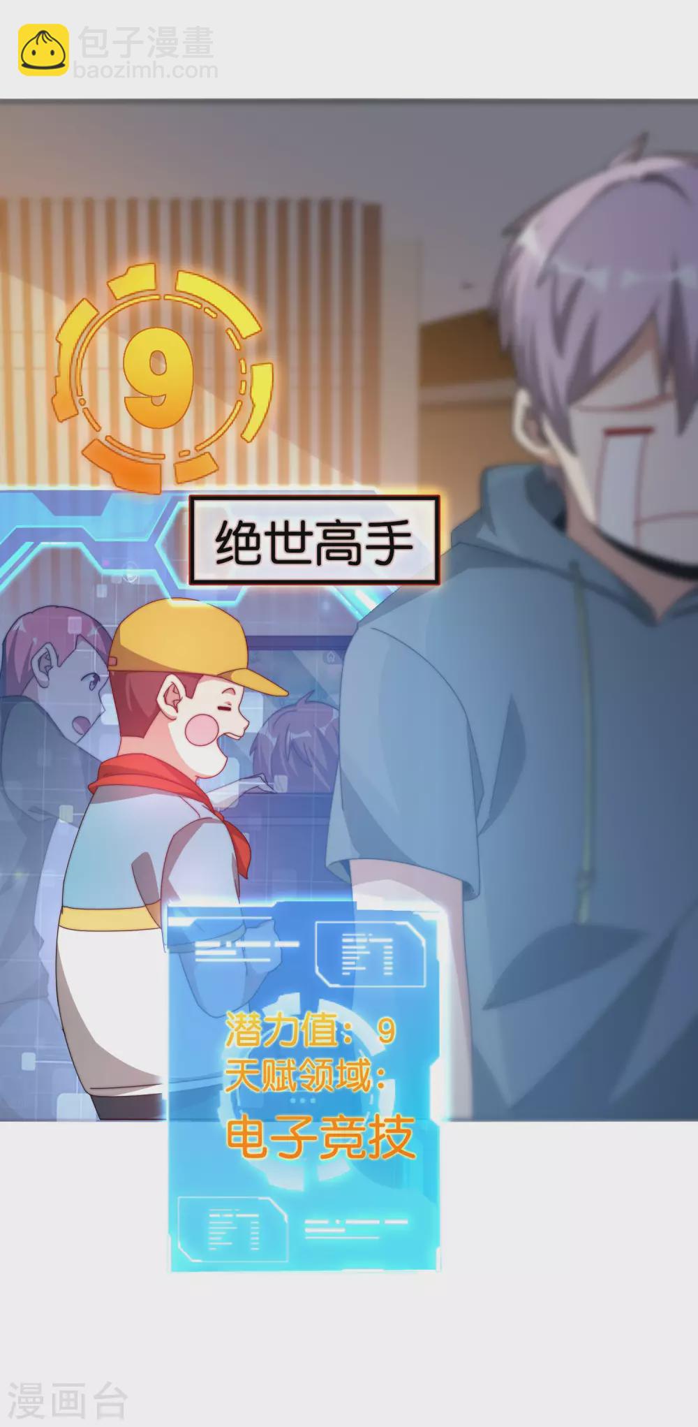 第191话 前方出现&ldquo;电竞高人&rdquo;-第200话
