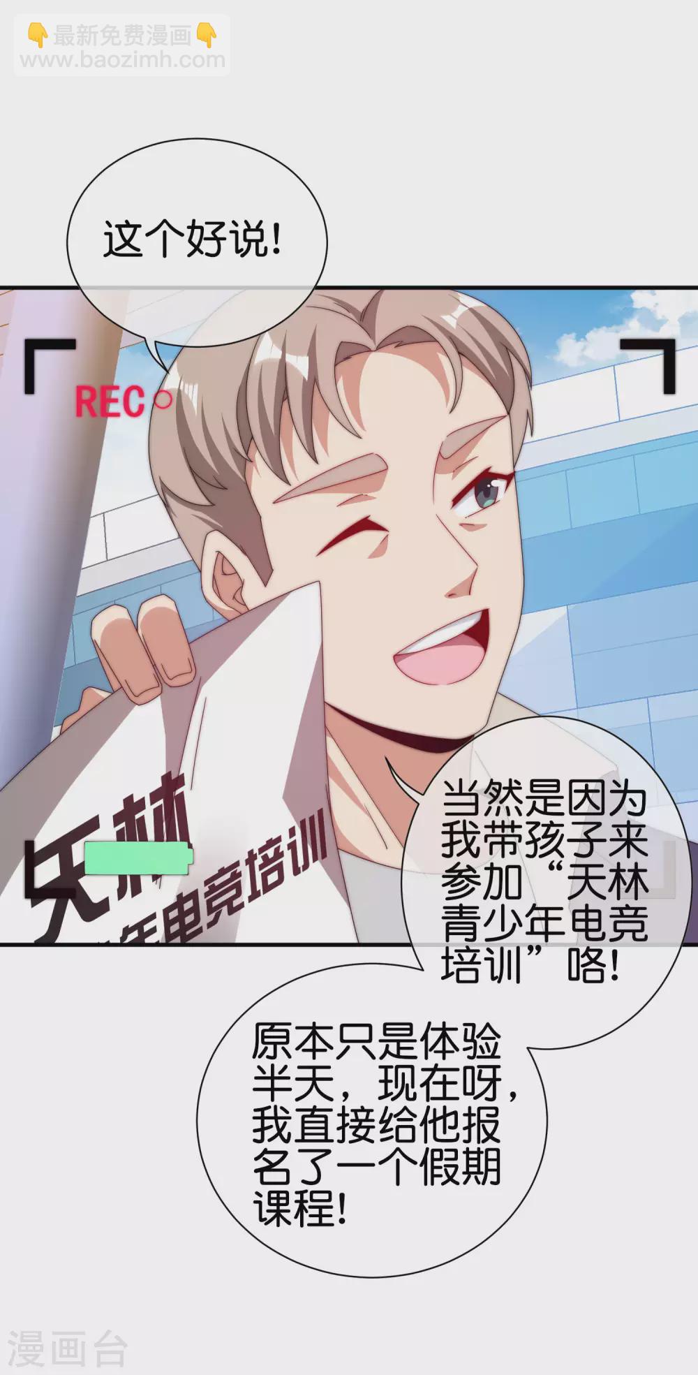 第191话 前方出现&ldquo;电竞高人&rdquo;-第200话