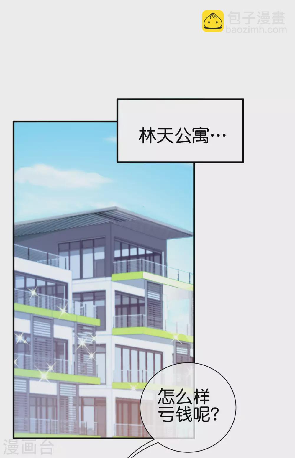 第195话 你就是最纯富二代！-第204话