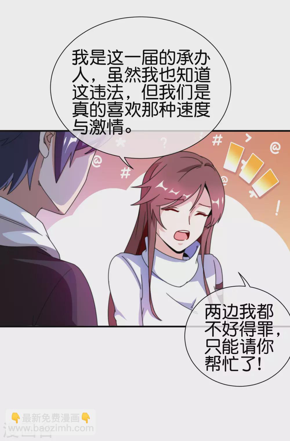 第195话 你就是最纯富二代！-第204话