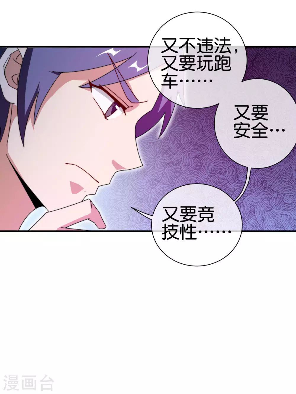 第195话 你就是最纯富二代！-第204话