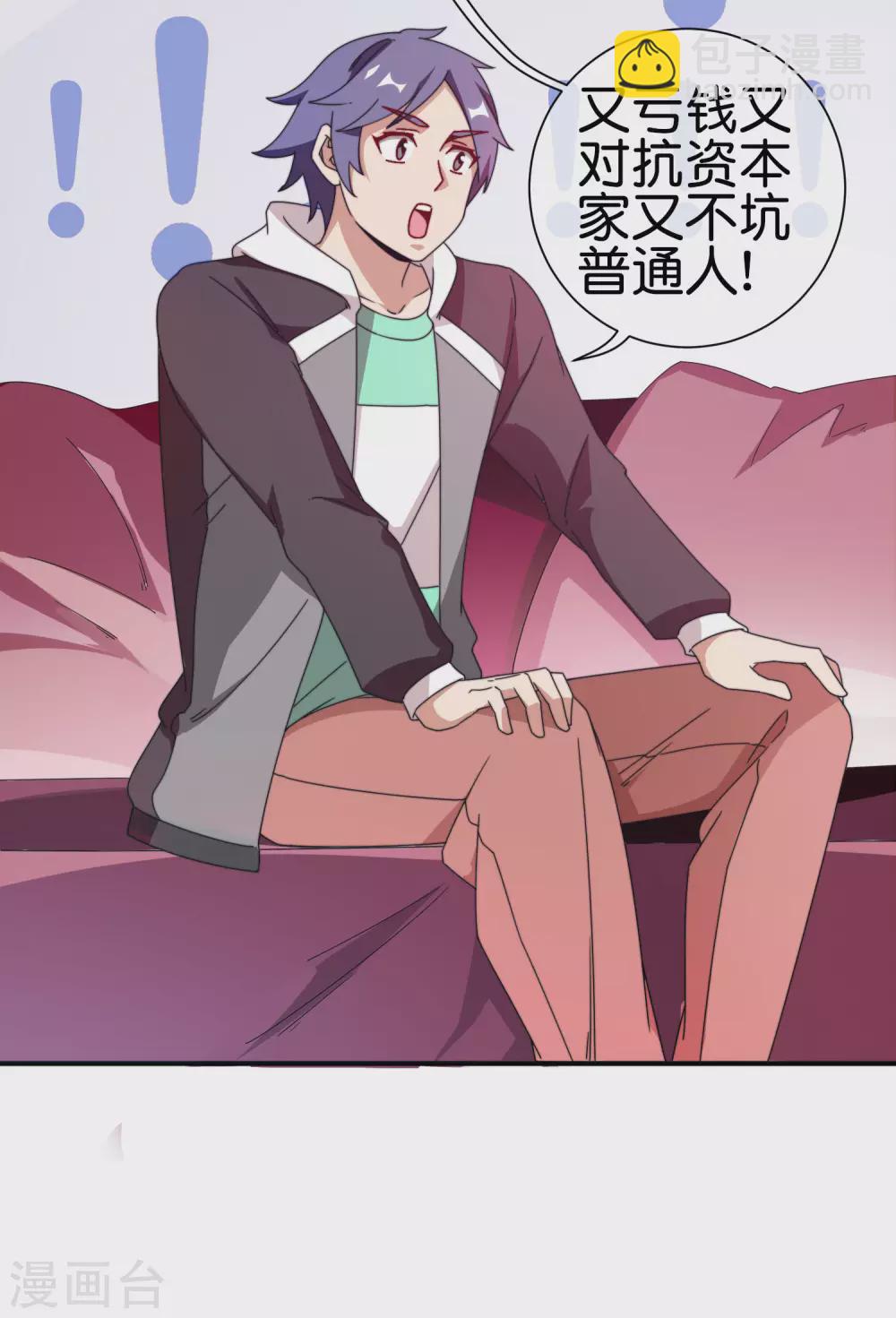 第195话 你就是最纯富二代！-第204话