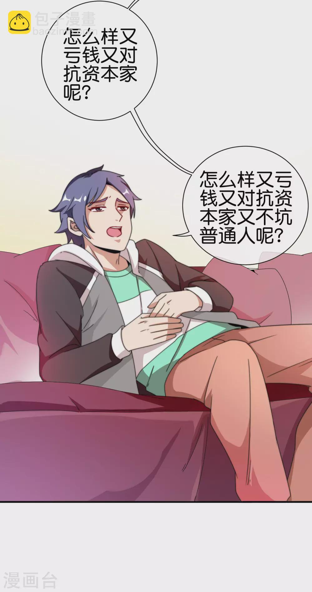 第195话 你就是最纯富二代！-第204话
