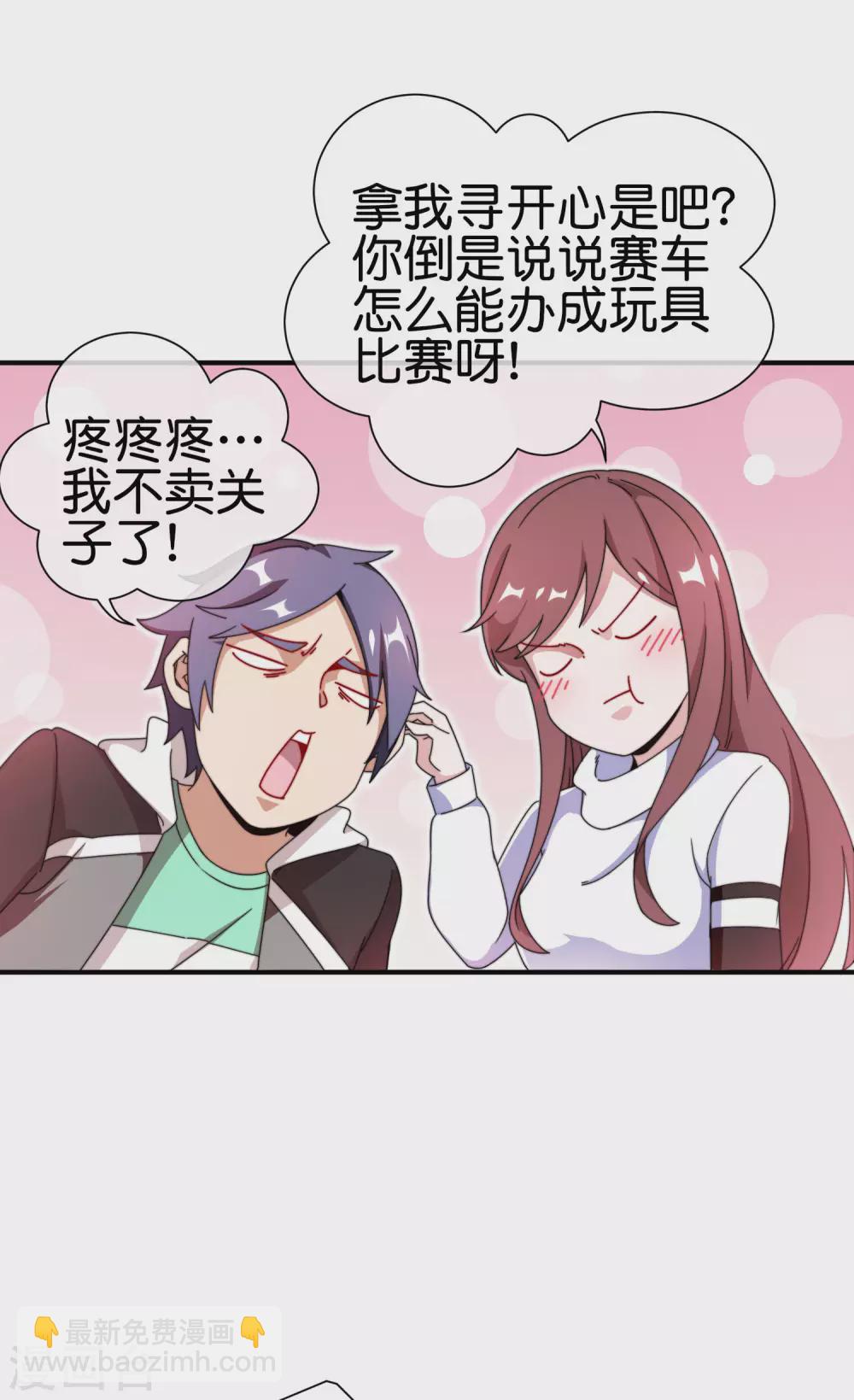 第195话 你就是最纯富二代！-第204话